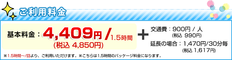 ご利用料金