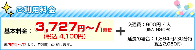 ご利用料金