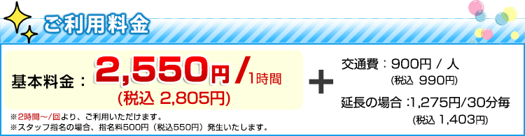 ご利用料金