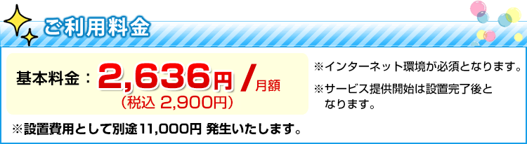 ご利用料金