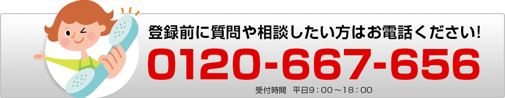 サービスに関する質問など、なんでもご相談ください。専門スタッフがお客様にあったプランをご提案します。