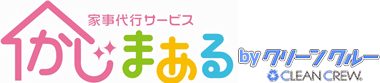家事代行サービス かじまある byクリーンクルー